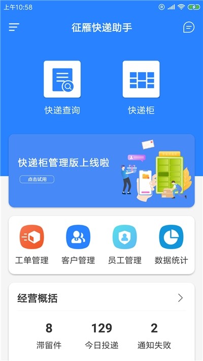 征雁快递助手app下载