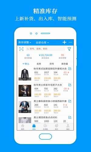 秦丝进销存app下载(2)