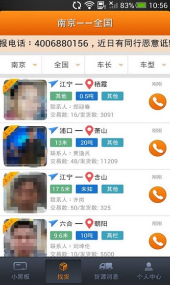 运满满货主手机版下载