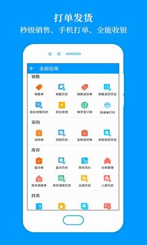 秦丝进销存app下载(3)