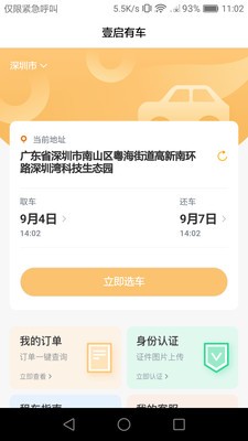 壹启有车app下载