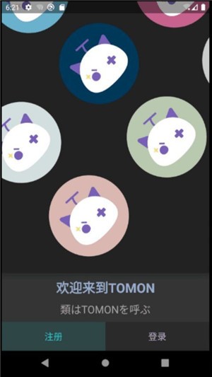Tomon app下载(1)