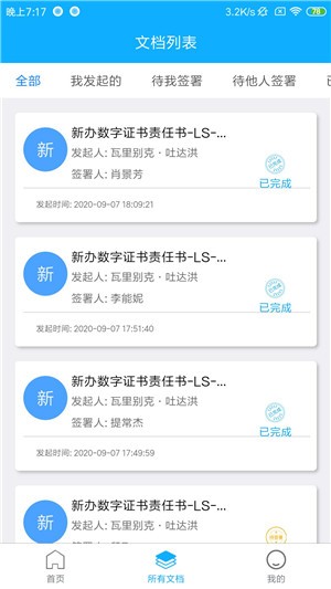 丝路签下载