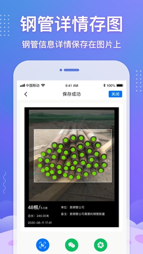 数钢管软件下载
