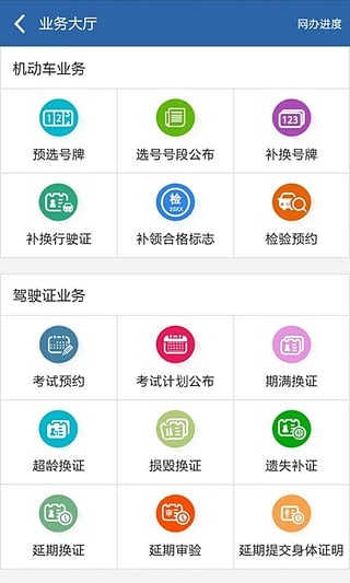 河北交警12123官网app下载(1)