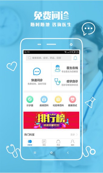 健客医生app下载