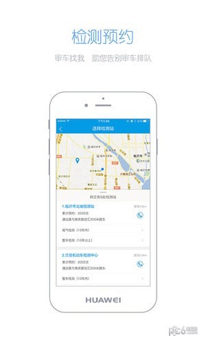 畅行临沂app官方下载(1)