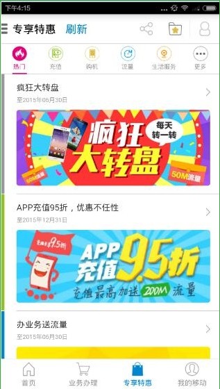 广东移动app下载(5)