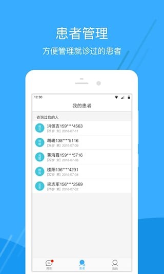 广东云医院医生版app下载(1)