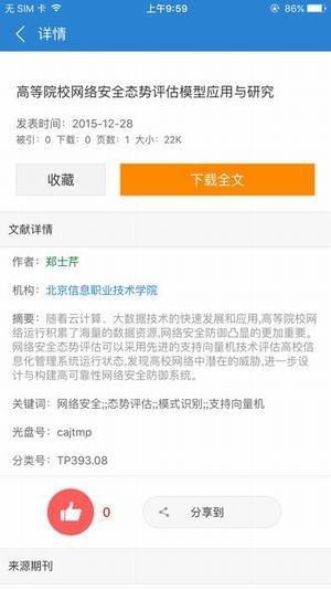 中国知网app下载(1)