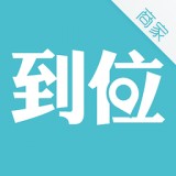 到位商家版 安卓版v2.4.0