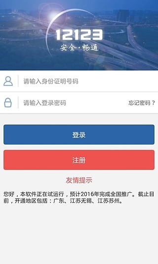 江苏交警12123 app下载(3)