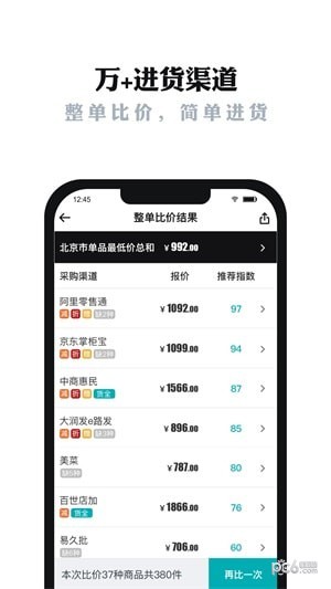 货比三价app下载(3)