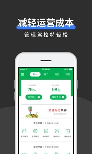 驾校管家app下载