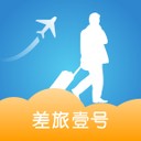 差旅壹号 安卓版v7.5.0.0