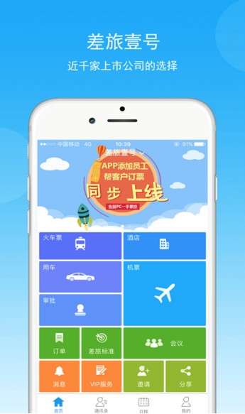 差旅壹号app下载