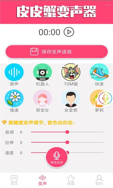 皮皮蟹变声器下载免费