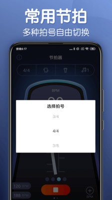 来音节拍器app下载(1)