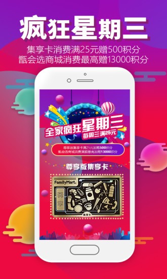 集享联盟app下载(1)