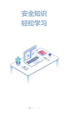 安监在线学习平台APP下载