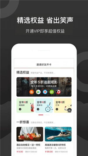 倍省权益卡app下载