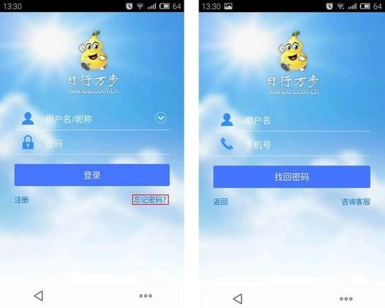 万步网app客户端下载(3)