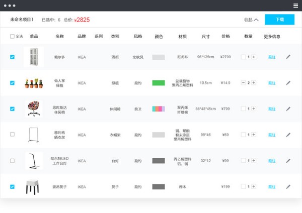 美间软装app下载(23)