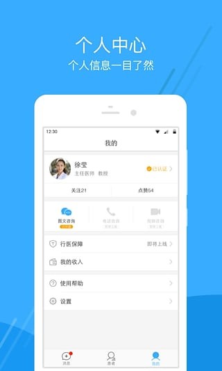 广东云医院医生版app下载(2)