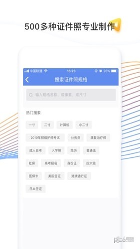 证件照研究院app下载(2)