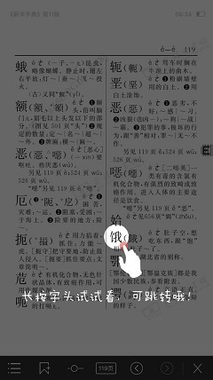 新华字典在线查字下载(1)