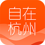 自在杭州 安卓版v5.7.3