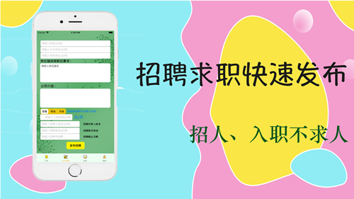 职等你来app下载