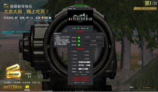 和平精英爱马仕辅助下载