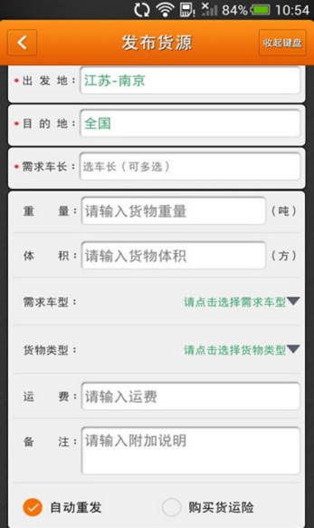 运满满货主手机版下载(1)