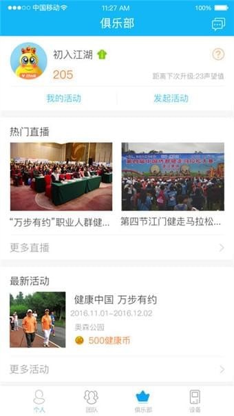 万步网app客户端下载(2)