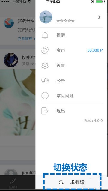 翻易通app下载(10)