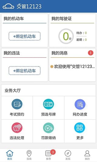 河北交警12123官网app下载(2)