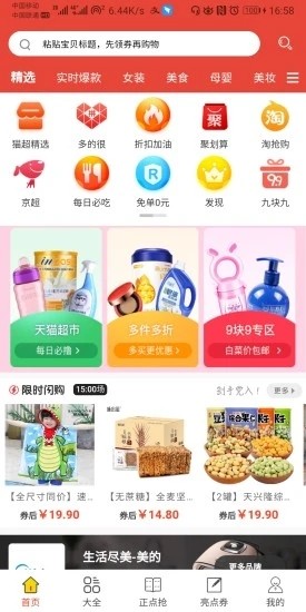 风云优惠app下载