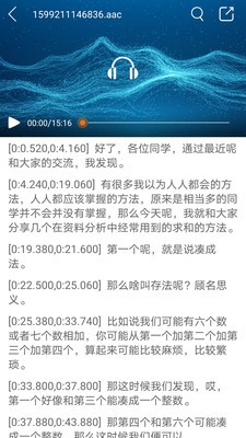 音视频转文字免费软件下载(1)