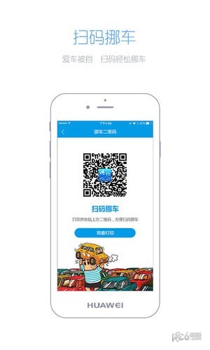 畅行临沂app官方下载(3)