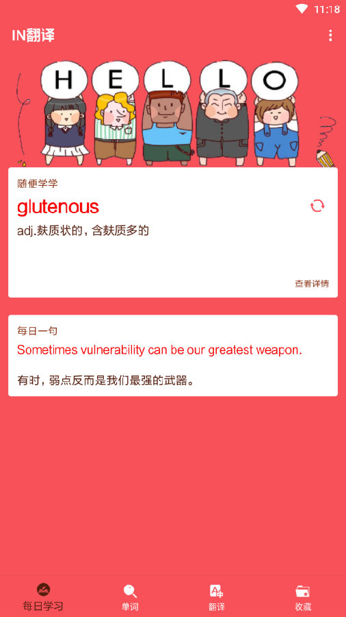 IN翻译v1.0.0 最新版
