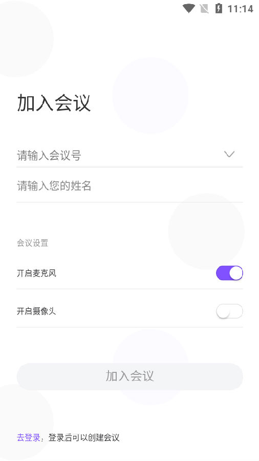 敖行客会议appv1.0.3 最新版