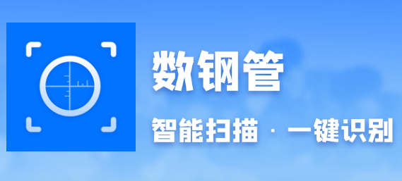 数钢管appv1.0.2 最新版