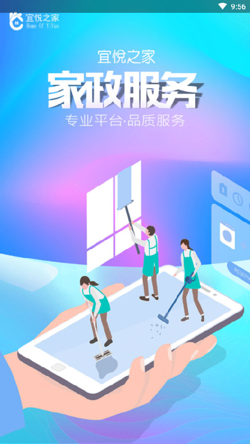 宜悦之家技工端Appv0.0.33 最新版