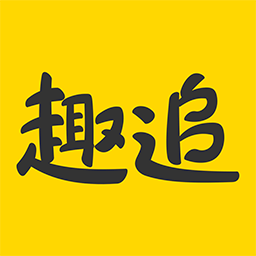 趣追漫画手机版下载