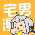 宅男漫画app下载