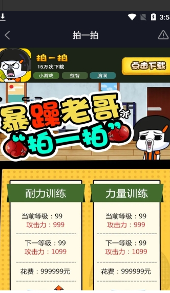 拍一拍 安卓版v1.0