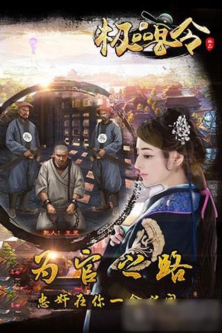 极品县令 安卓版v2.8.0205975