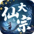 大仙宗 安卓版v1.0