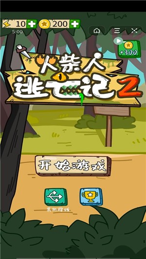 火柴人逃亡记2 安卓版v1.0.2